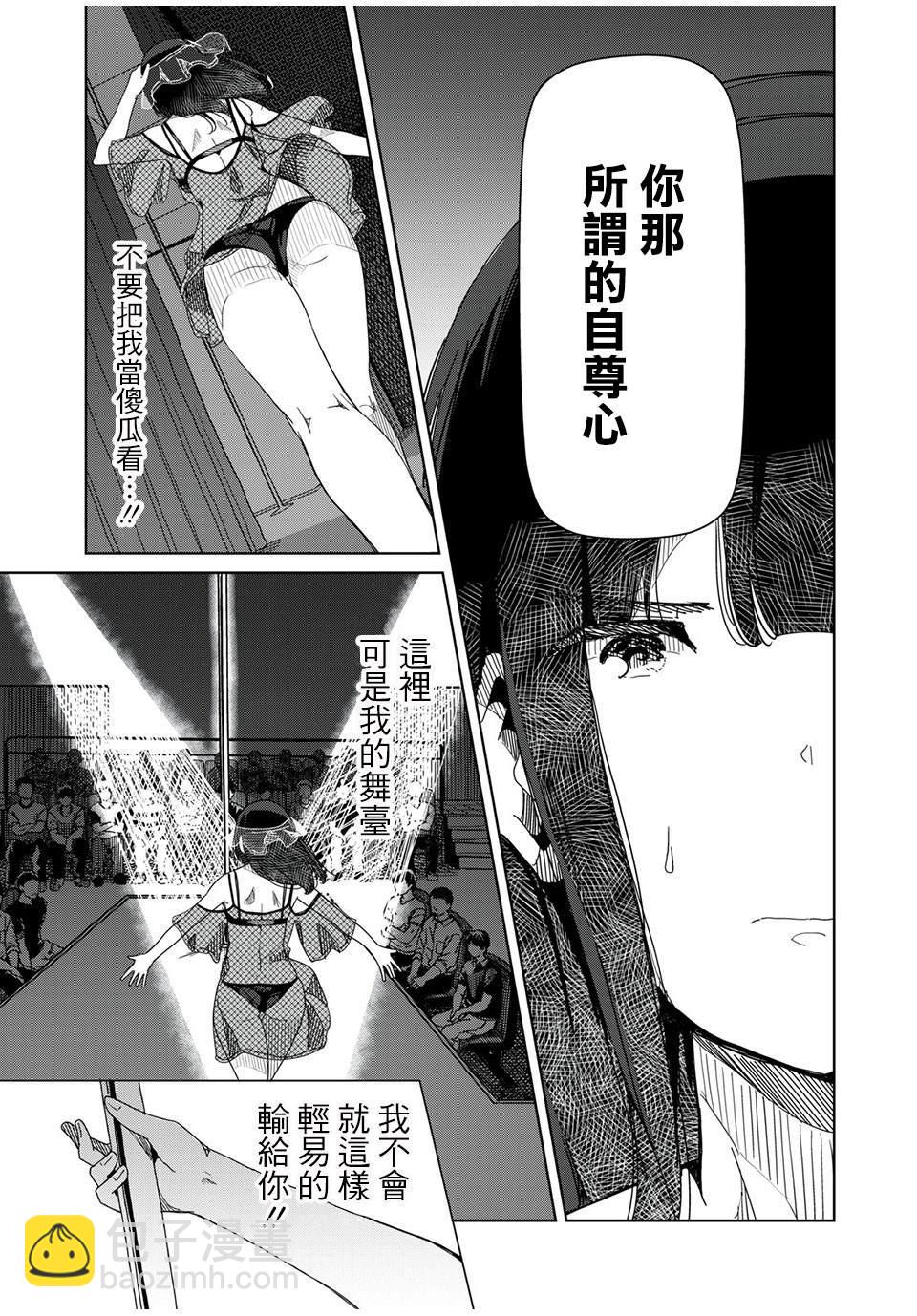 《银管之花》第7话 无法理解 第3页