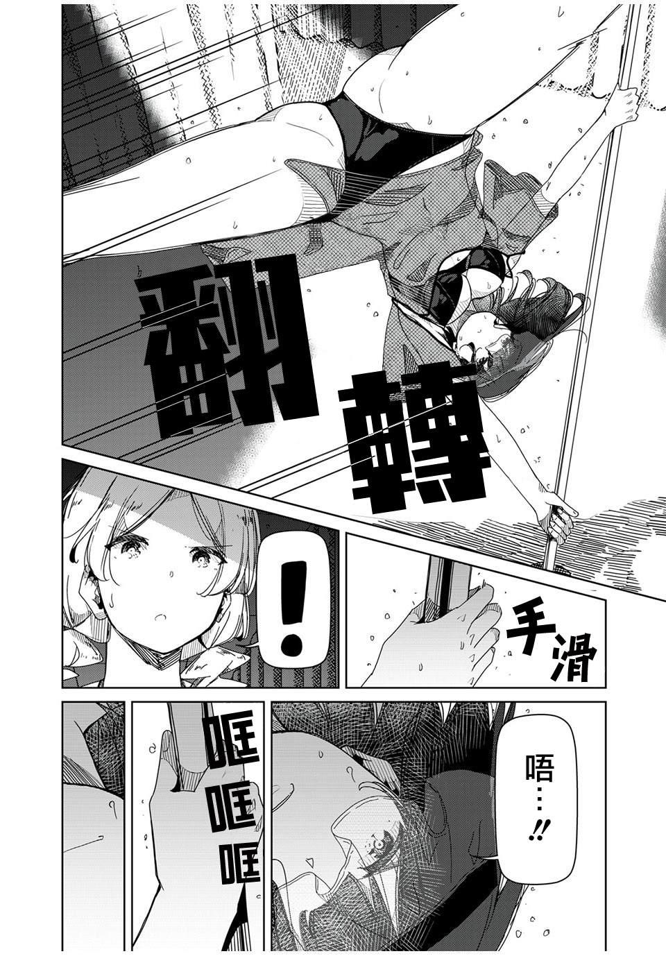 《银管之花》第7话 无法理解 第6页