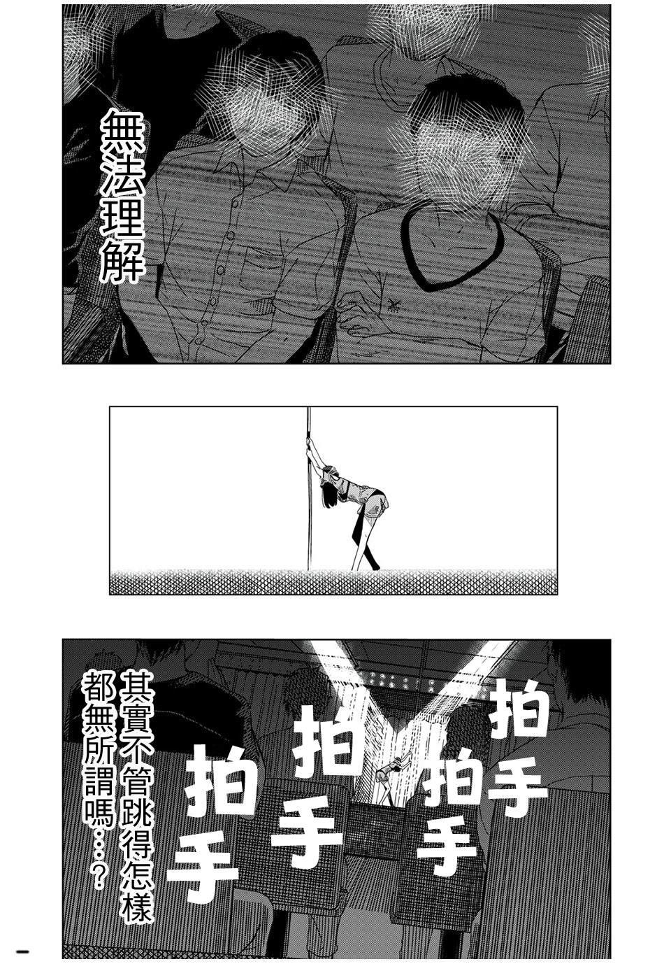 《银管之花》第7话 无法理解 第9页