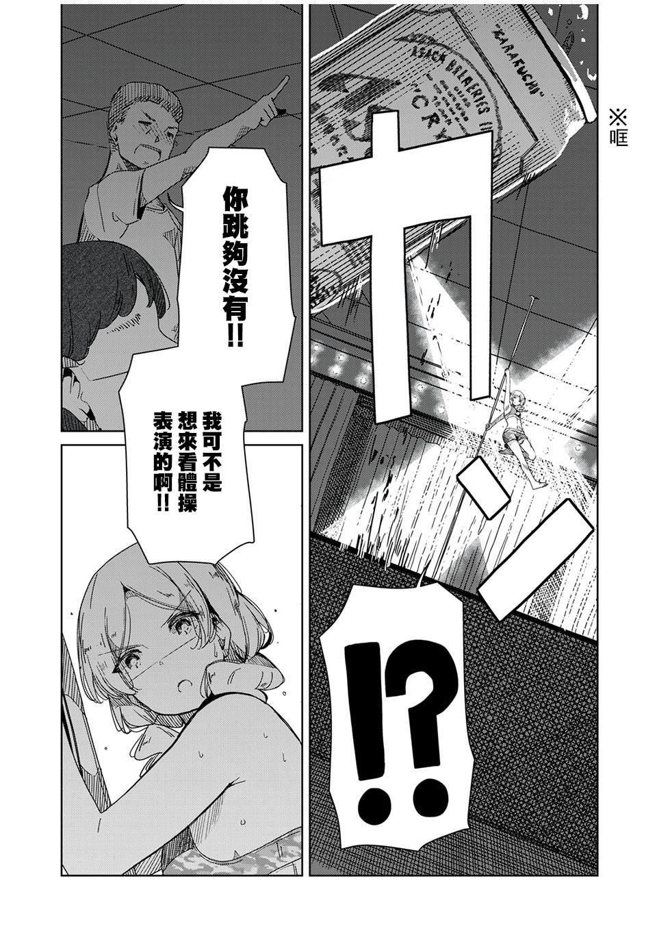 《银管之花》第5话 那种东西才不是跳舞 第11页