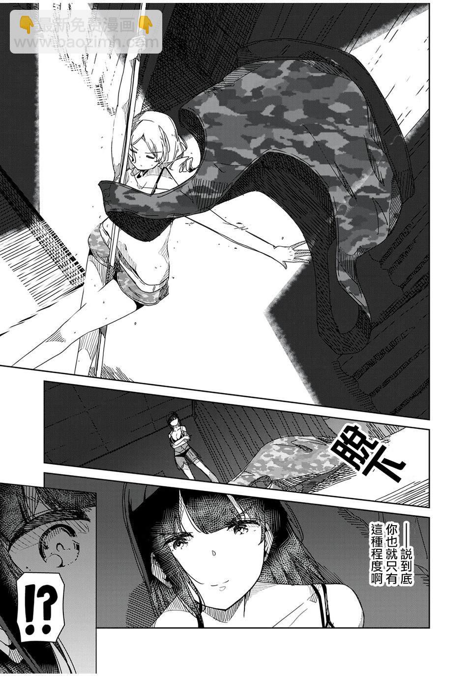 《银管之花》第5话 那种东西才不是跳舞 第13页
