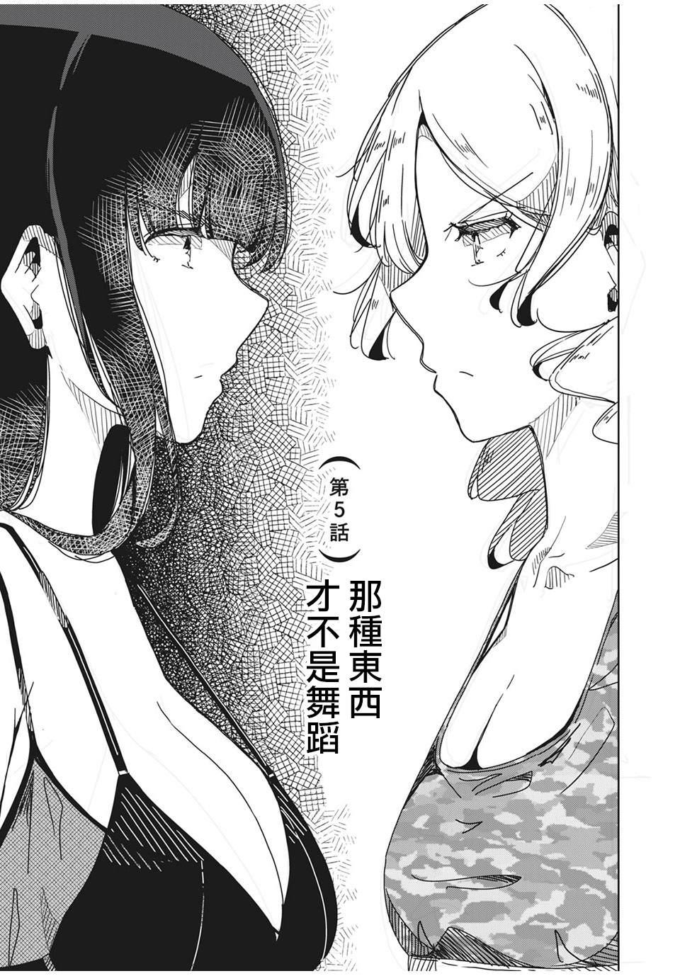 《银管之花》第5话 那种东西才不是跳舞 第3页