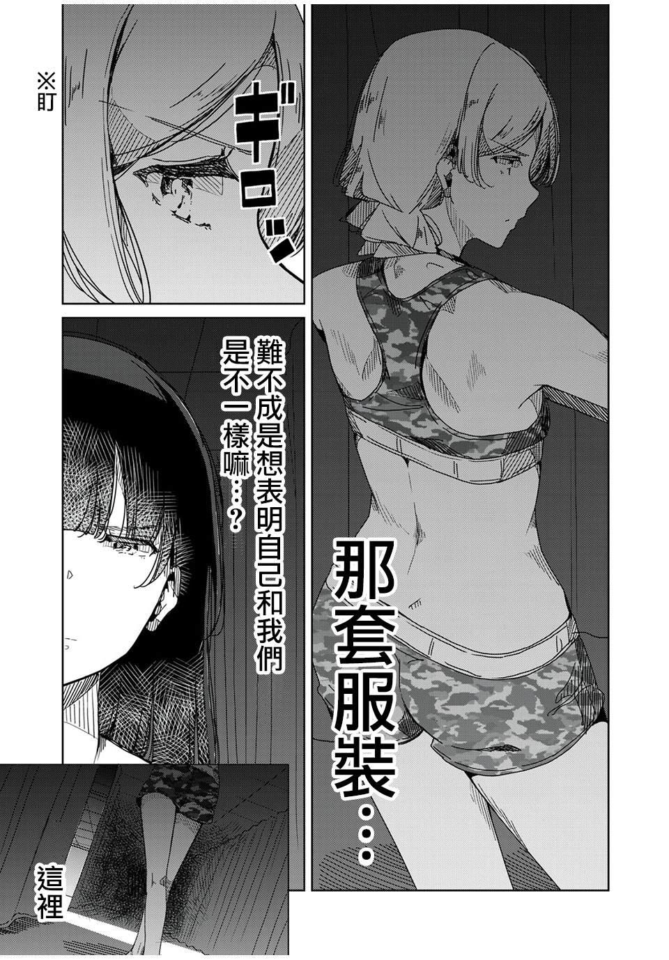 《银管之花》第5话 那种东西才不是跳舞 第5页