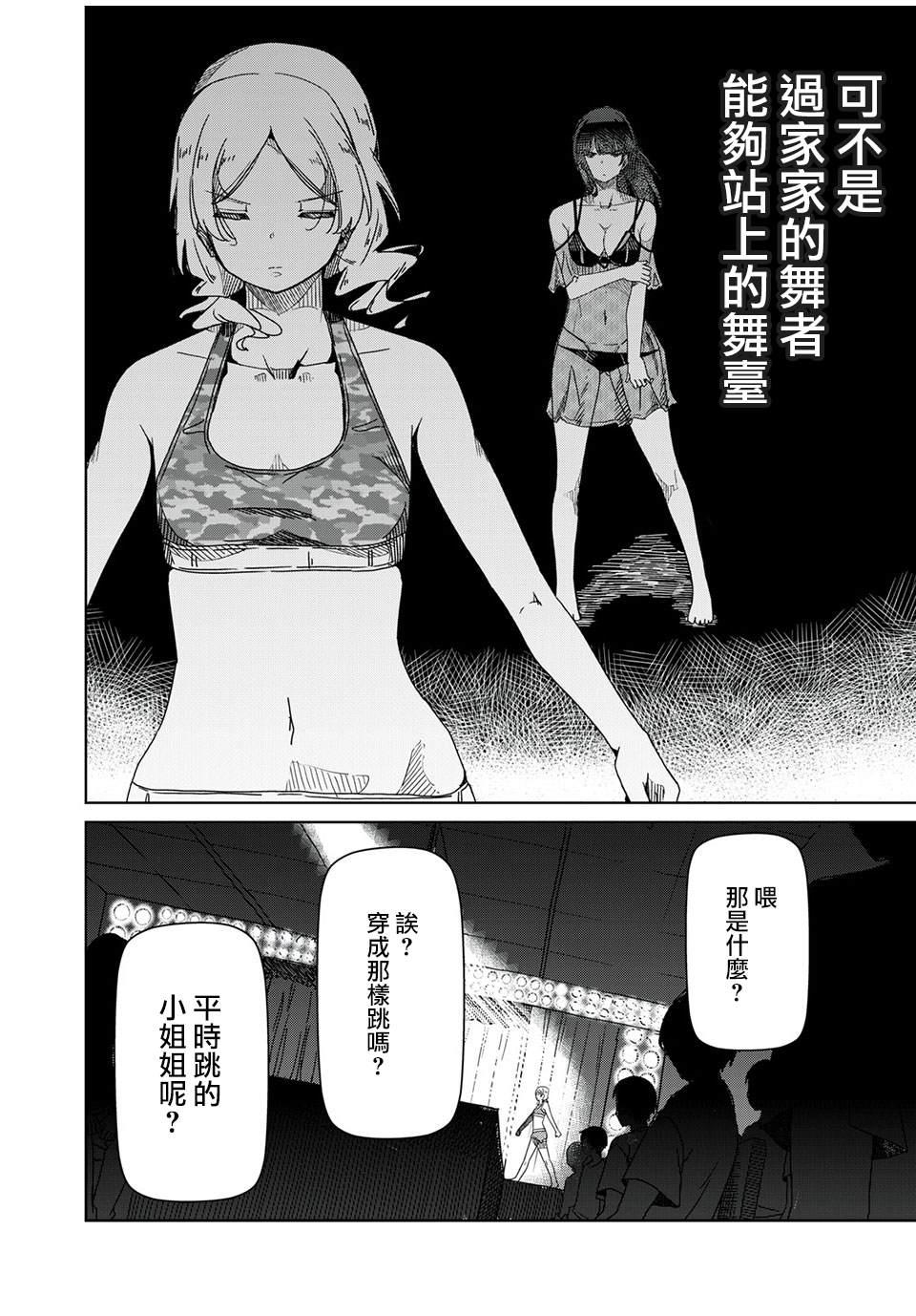 《银管之花》第5话 那种东西才不是跳舞 第6页