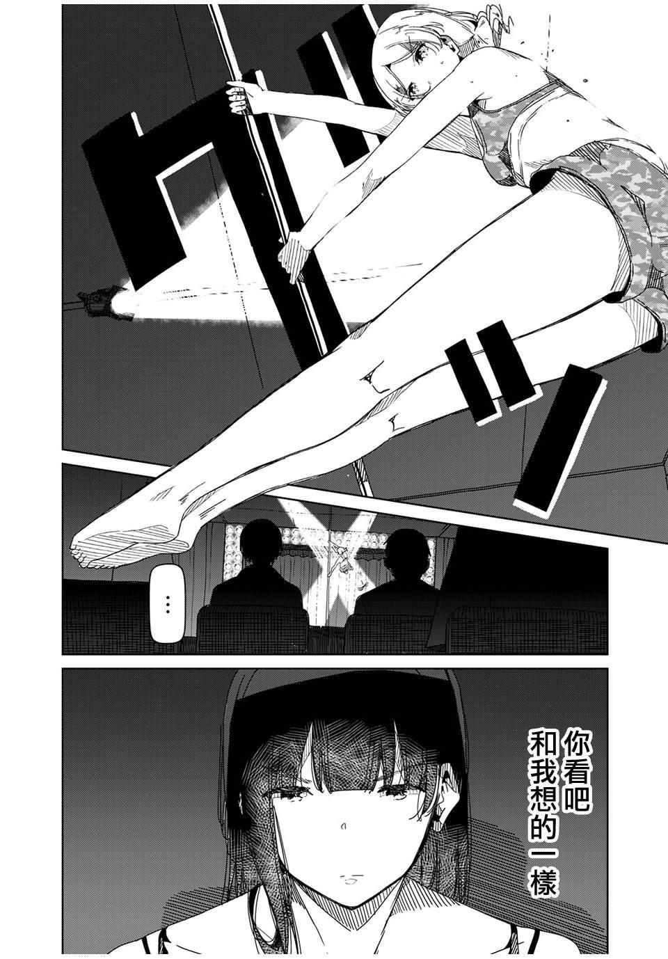 《银管之花》第5话 那种东西才不是跳舞 第8页