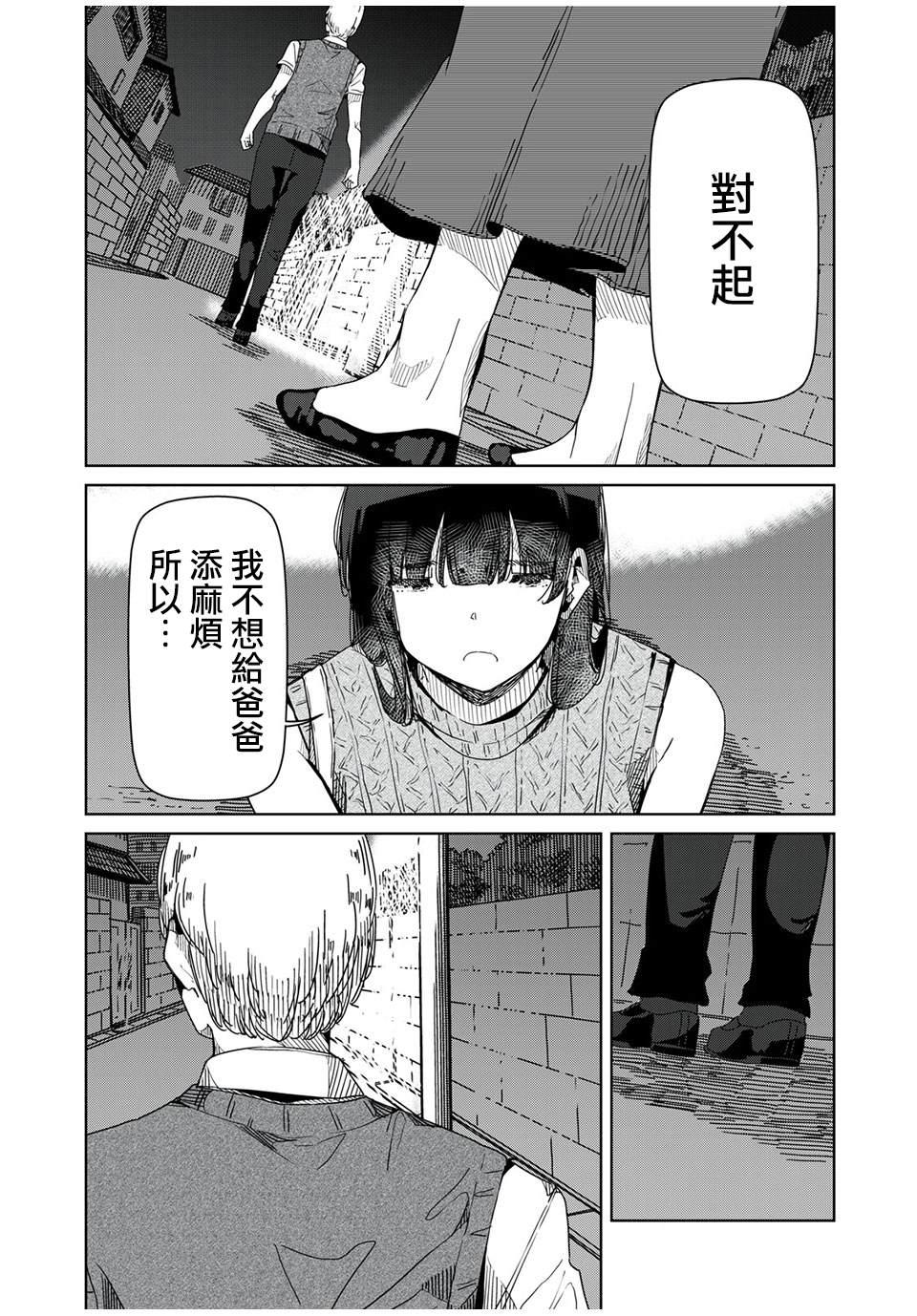 《银管之花》第8话 对不起 第2页