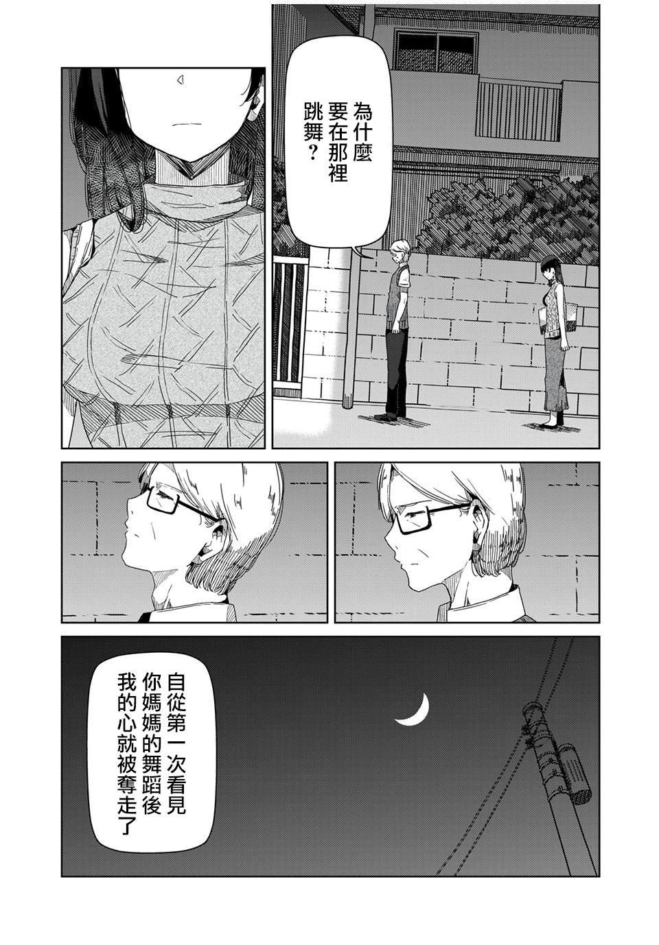 《银管之花》第8话 对不起 第3页