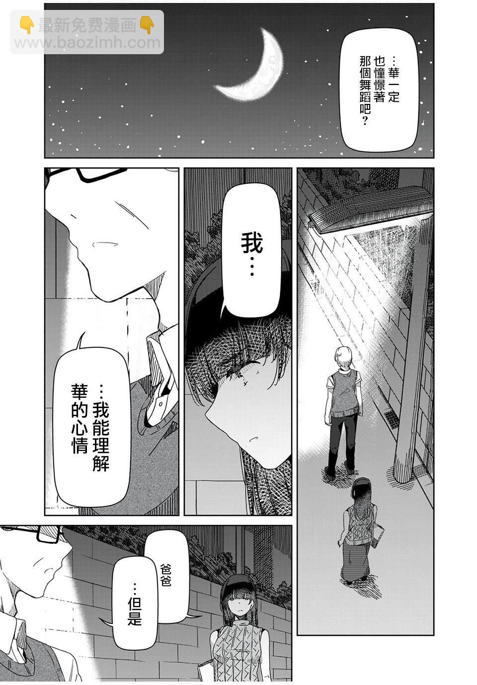 《银管之花》第8话 对不起 第5页
