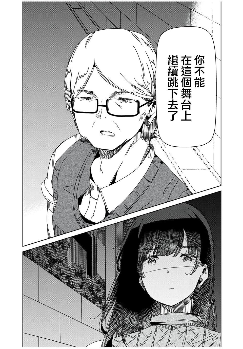 《银管之花》第8话 对不起 第6页