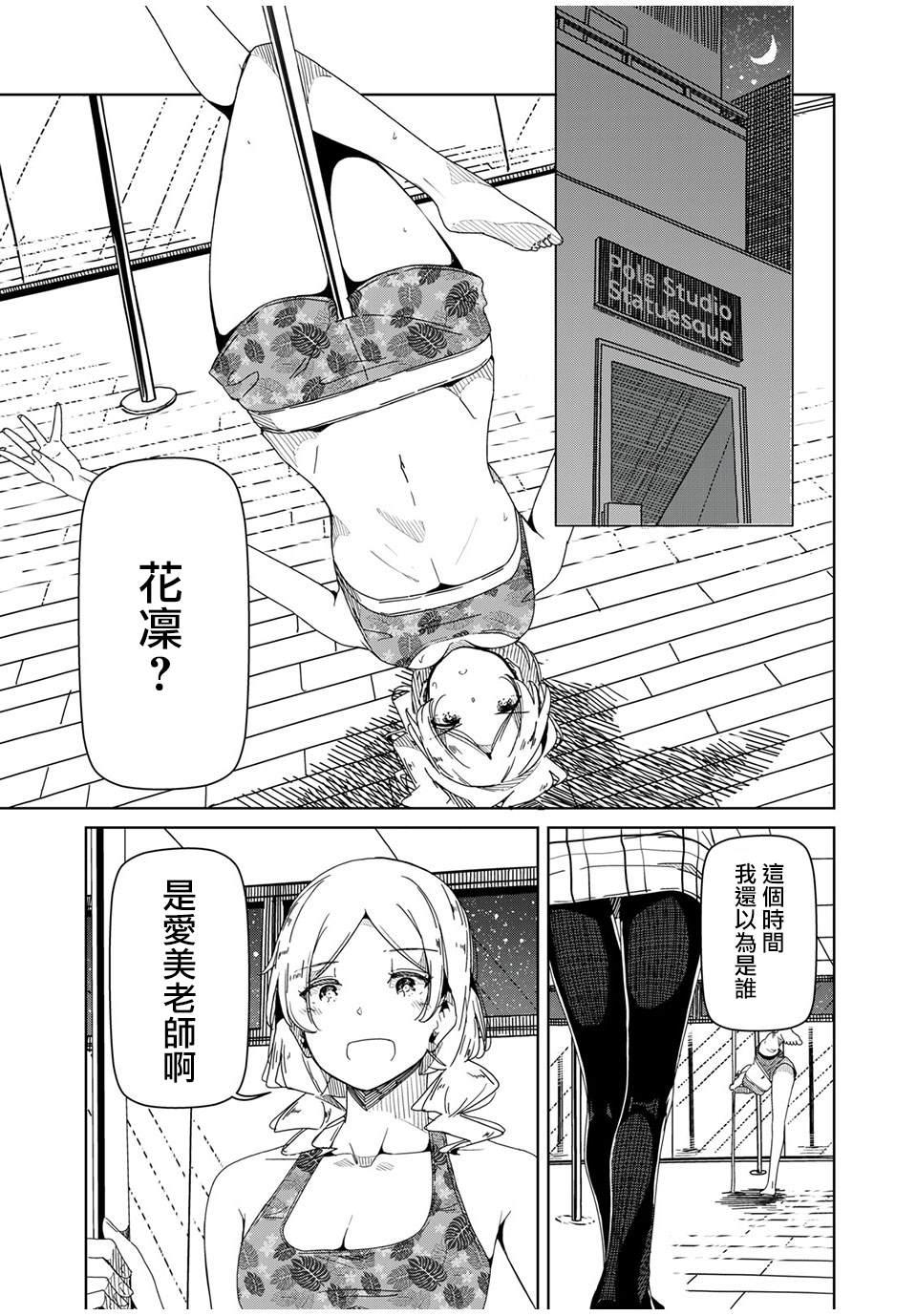《银管之花》第8话 对不起 第7页