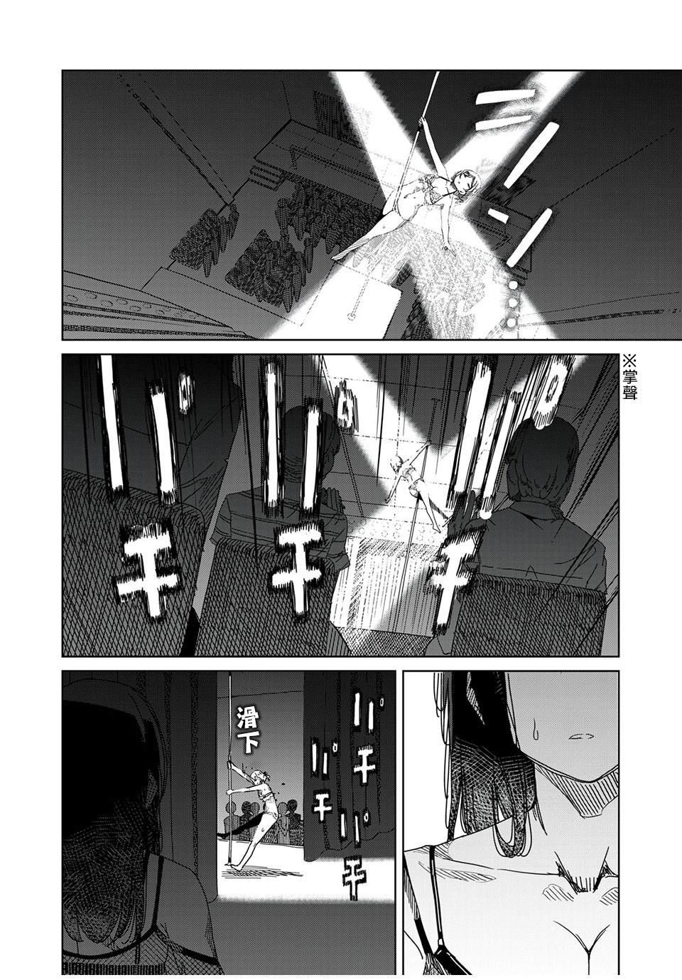 《银管之花》第6话 这里是 第10页