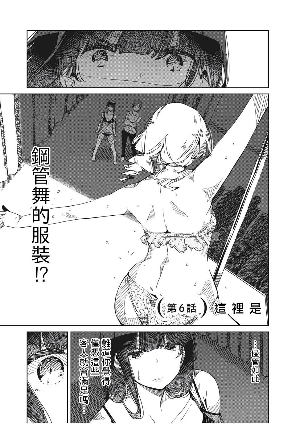 《银管之花》第6话 这里是 第1页