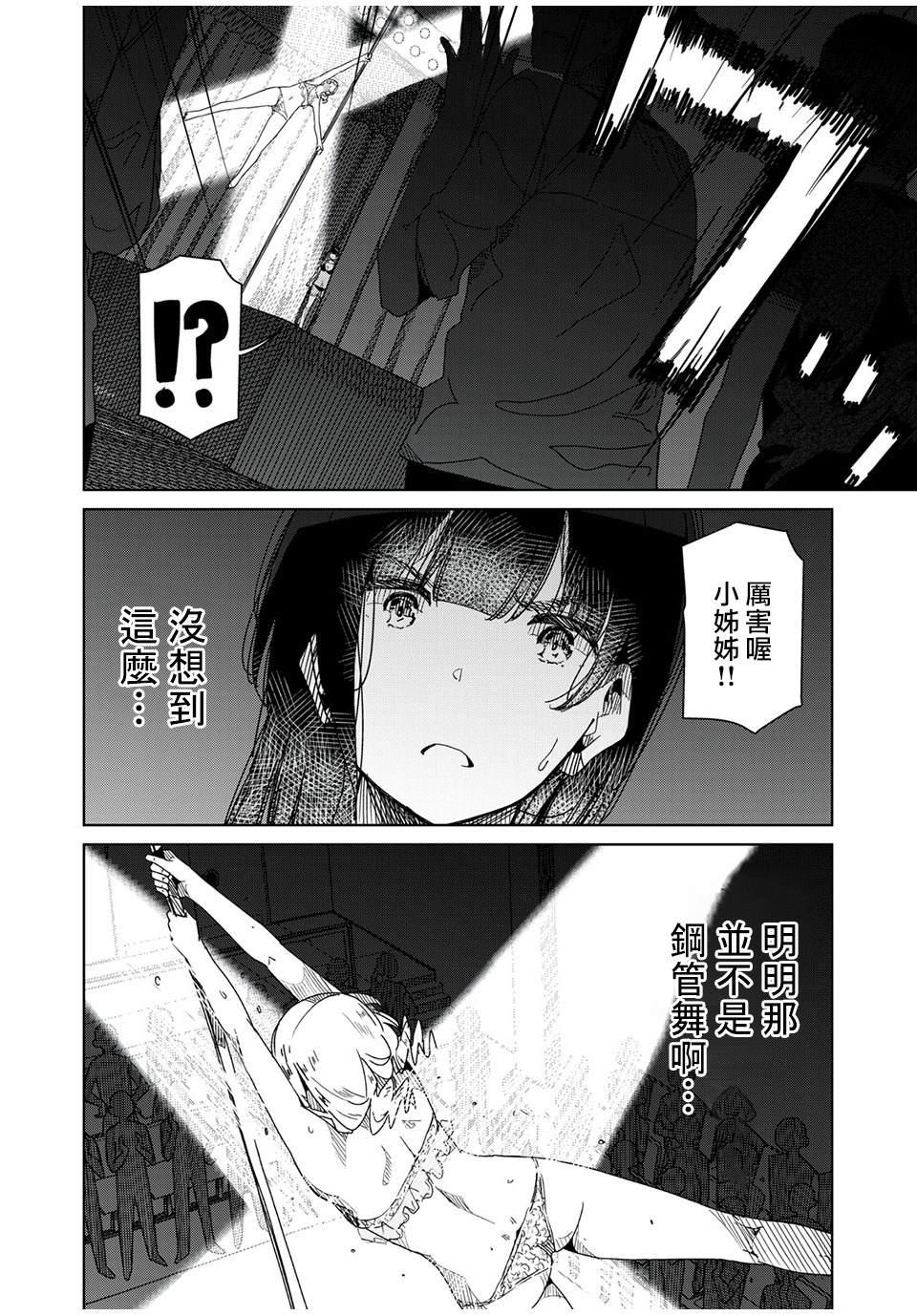 《银管之花》第6话 这里是 第4页