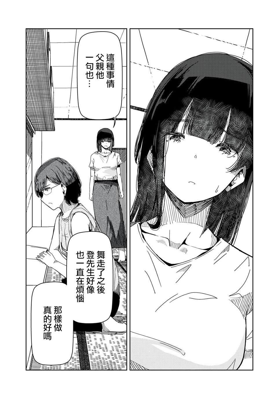 《银管之花》第9话 完全不知道 第10页