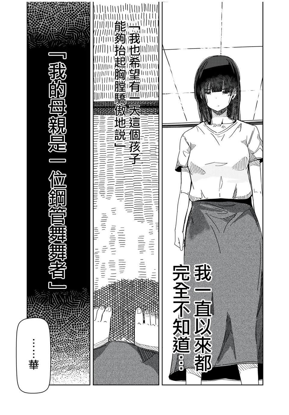 《银管之花》第9话 完全不知道 第11页