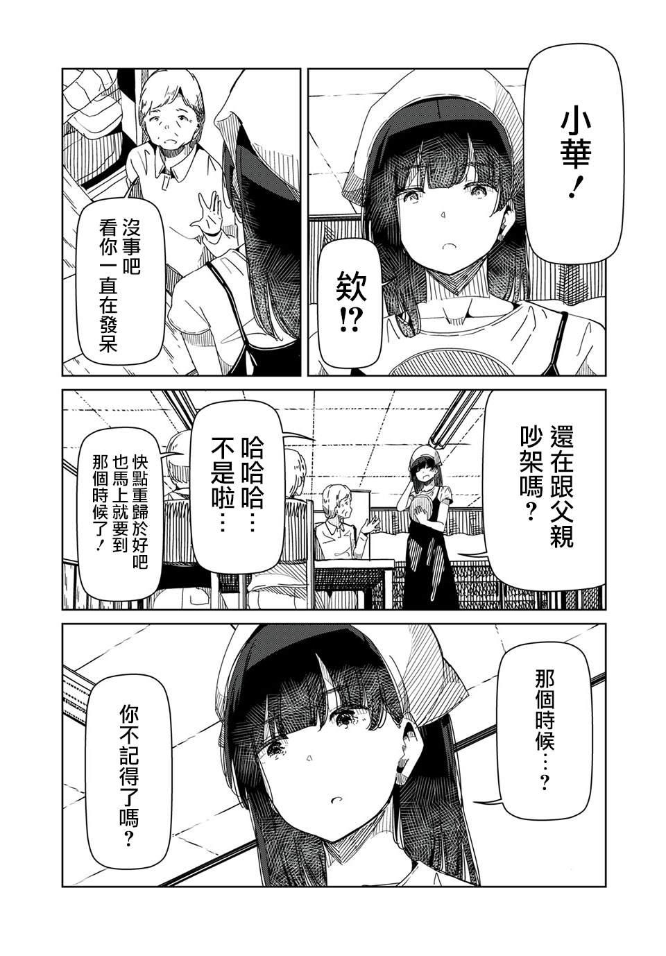 《银管之花》第9话 完全不知道 第12页