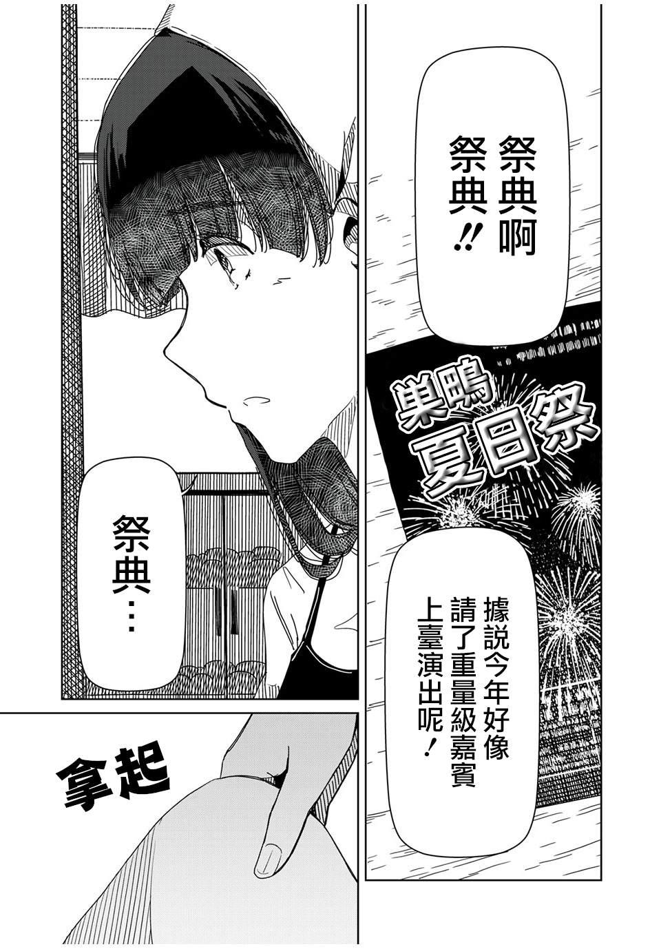 《银管之花》第9话 完全不知道 第13页