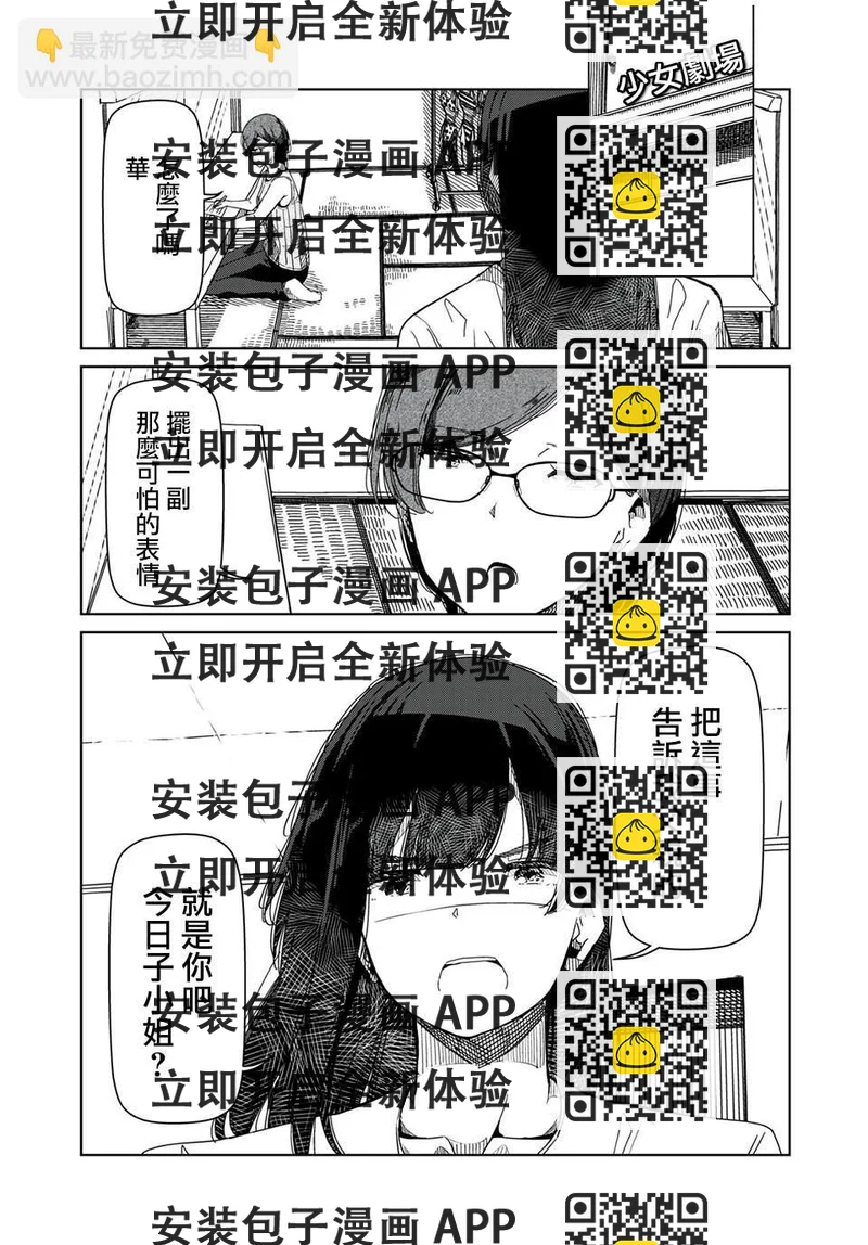 《银管之花》第9话 完全不知道 第2页