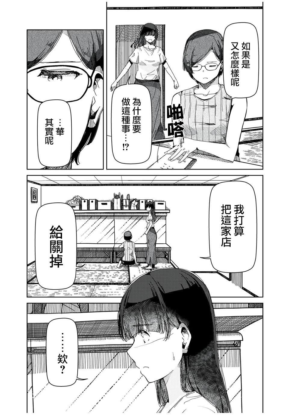《银管之花》第9话 完全不知道 第3页