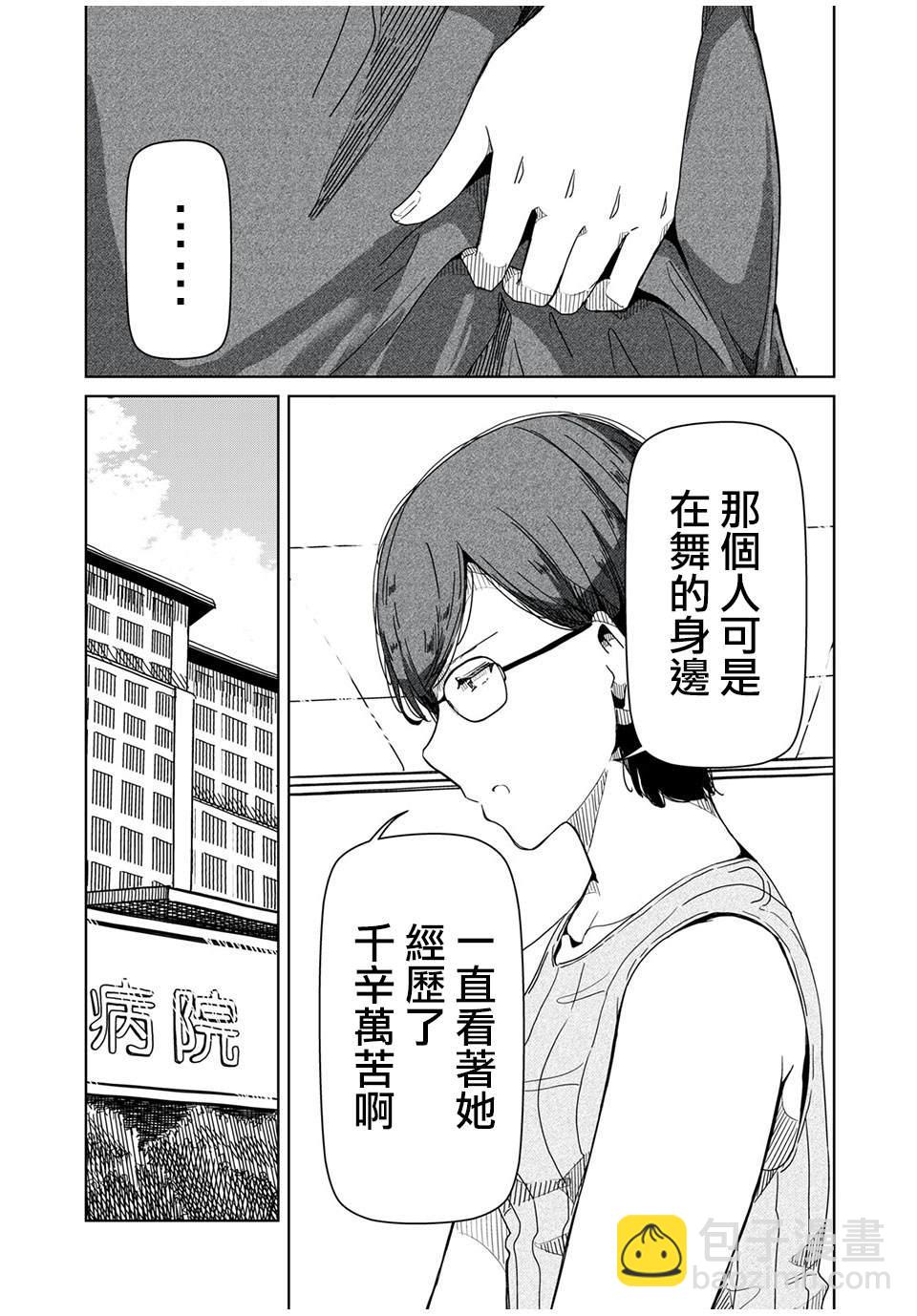 《银管之花》第9话 完全不知道 第5页
