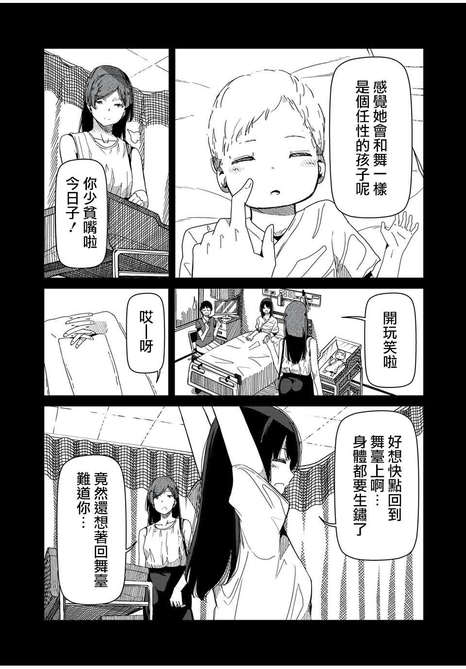 《银管之花》第9话 完全不知道 第6页