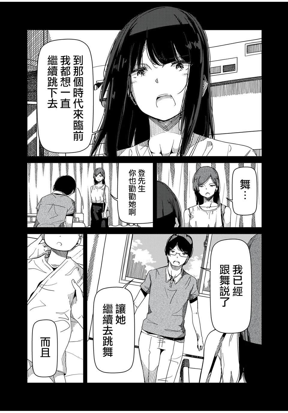 《银管之花》第9话 完全不知道 第8页