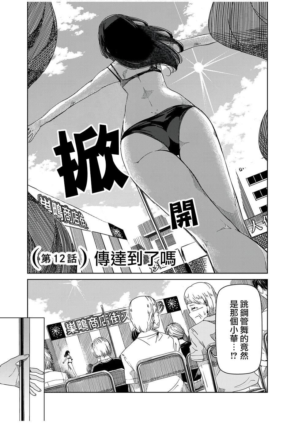 《银管之花》第12话 传达到了吗 第1页
