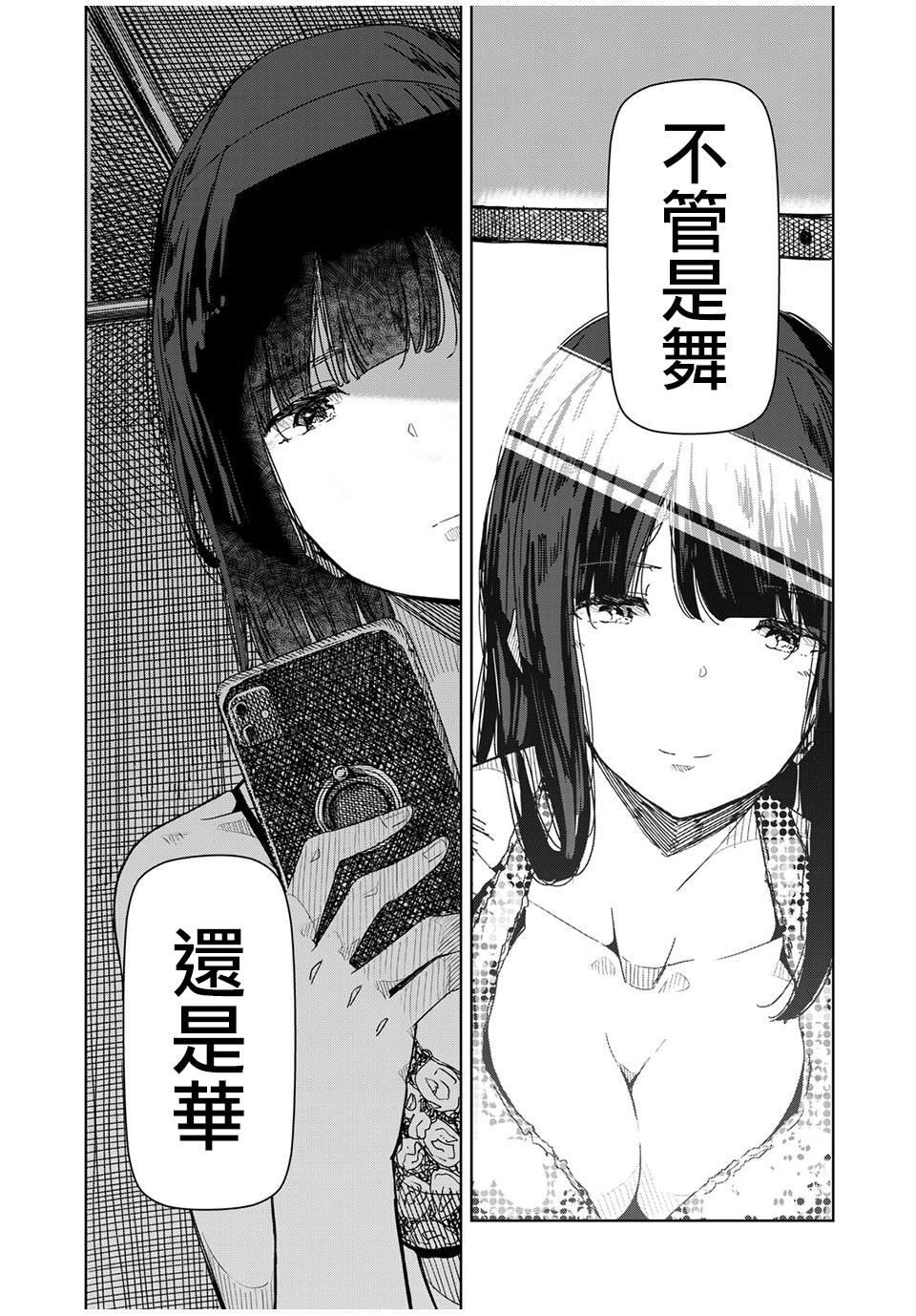 《银管之花》第11话 既然要跳的话 第11页