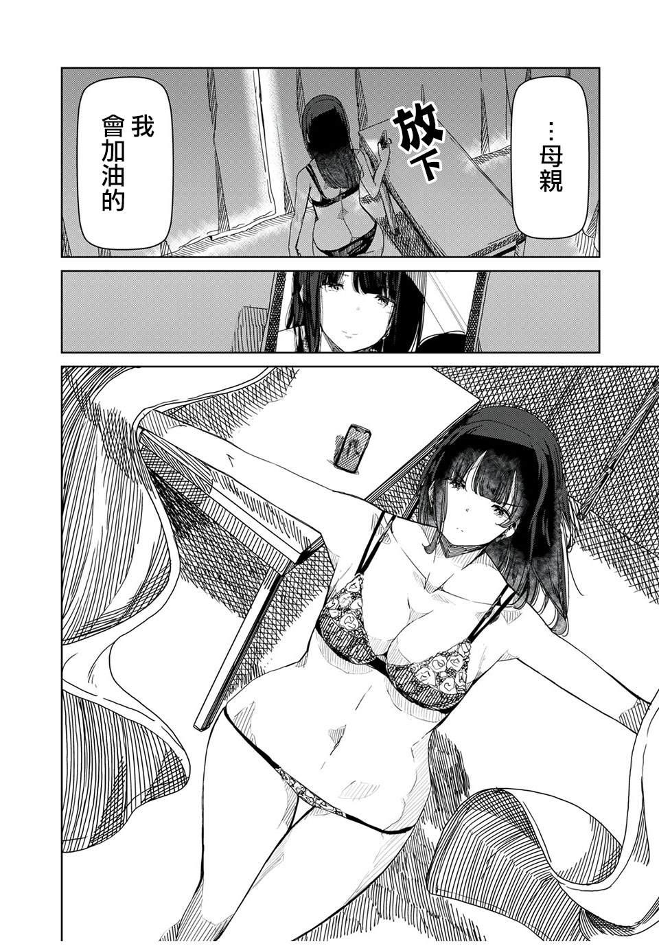 《银管之花》第11话 既然要跳的话 第12页