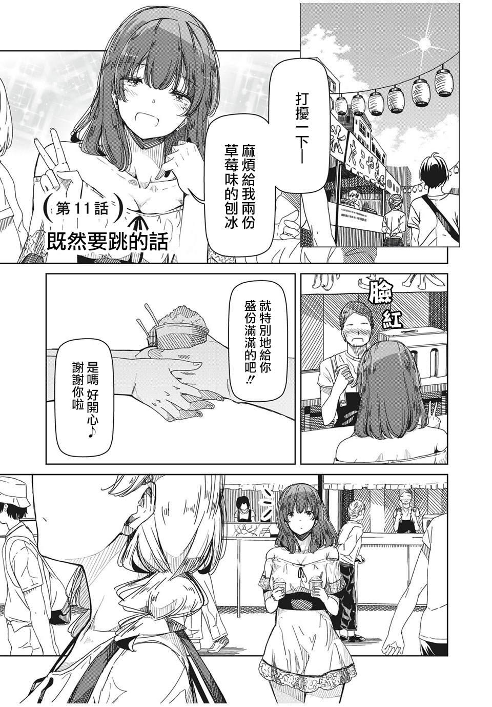 《银管之花》第11话 既然要跳的话 第1页
