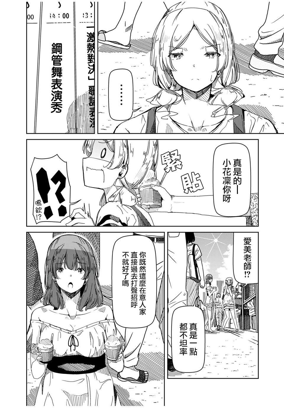 《银管之花》第11话 既然要跳的话 第2页