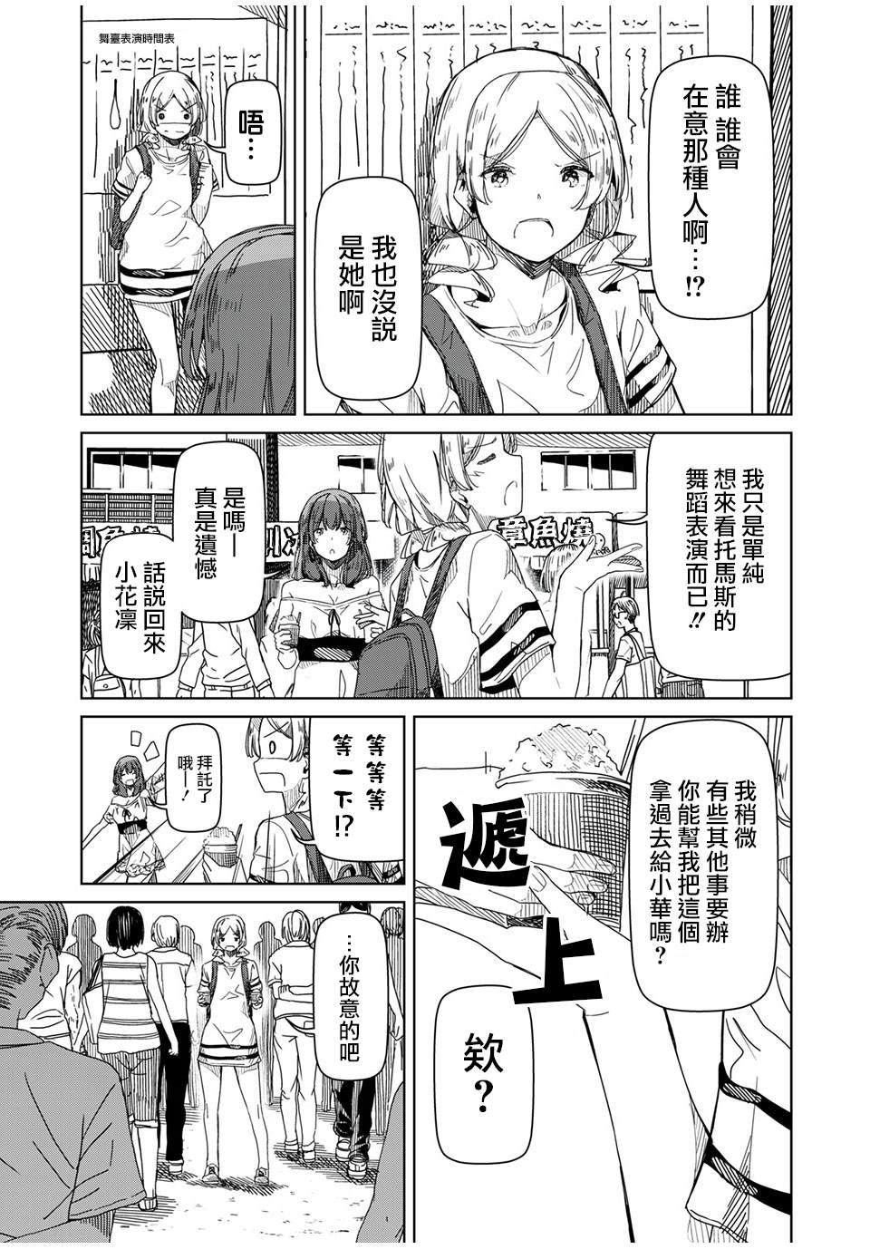 《银管之花》第11话 既然要跳的话 第3页