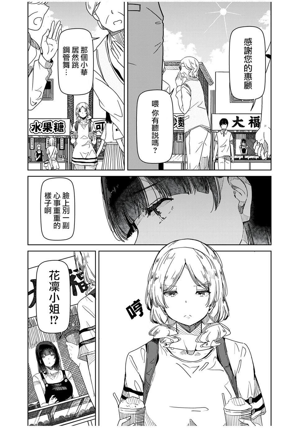 《银管之花》第11话 既然要跳的话 第4页