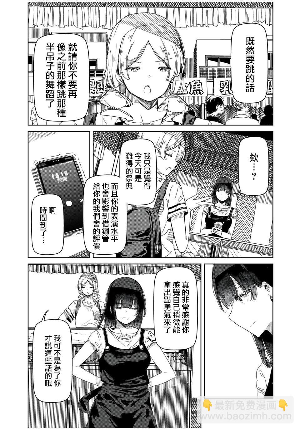 《银管之花》第11话 既然要跳的话 第6页