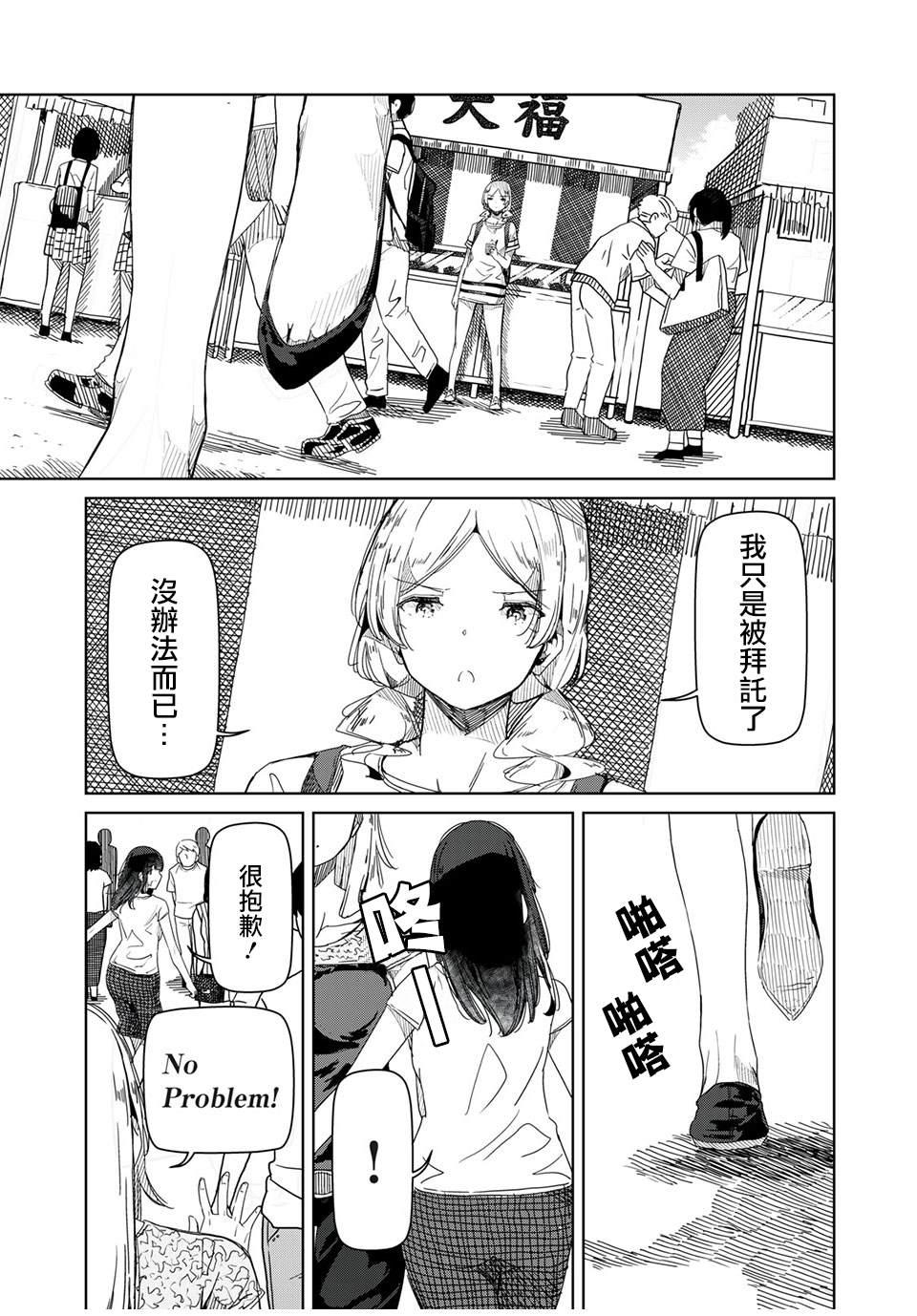 《银管之花》第11话 既然要跳的话 第7页