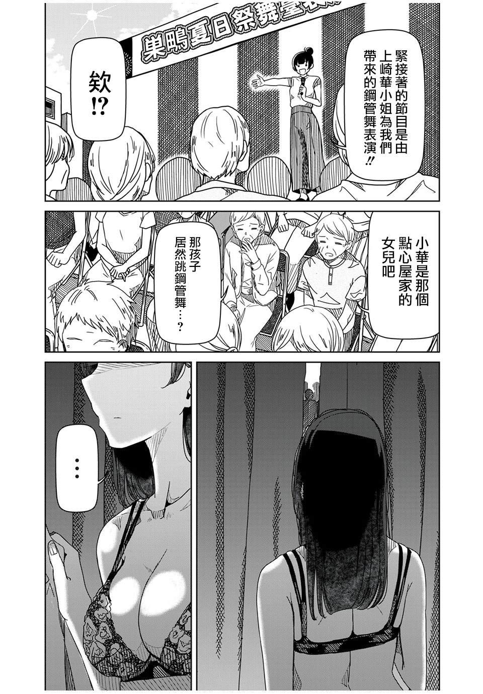 《银管之花》第11话 既然要跳的话 第9页