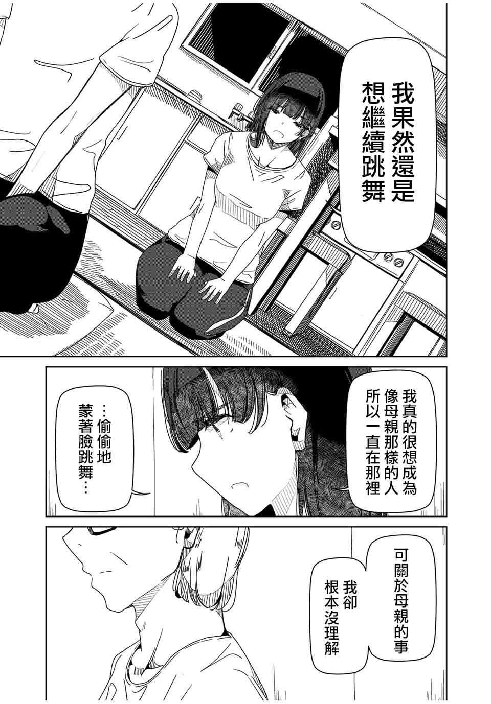 《银管之花》第10话 以一名舞者的身份 第13页