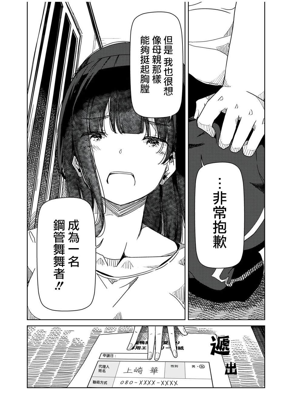 《银管之花》第10话 以一名舞者的身份 第14页