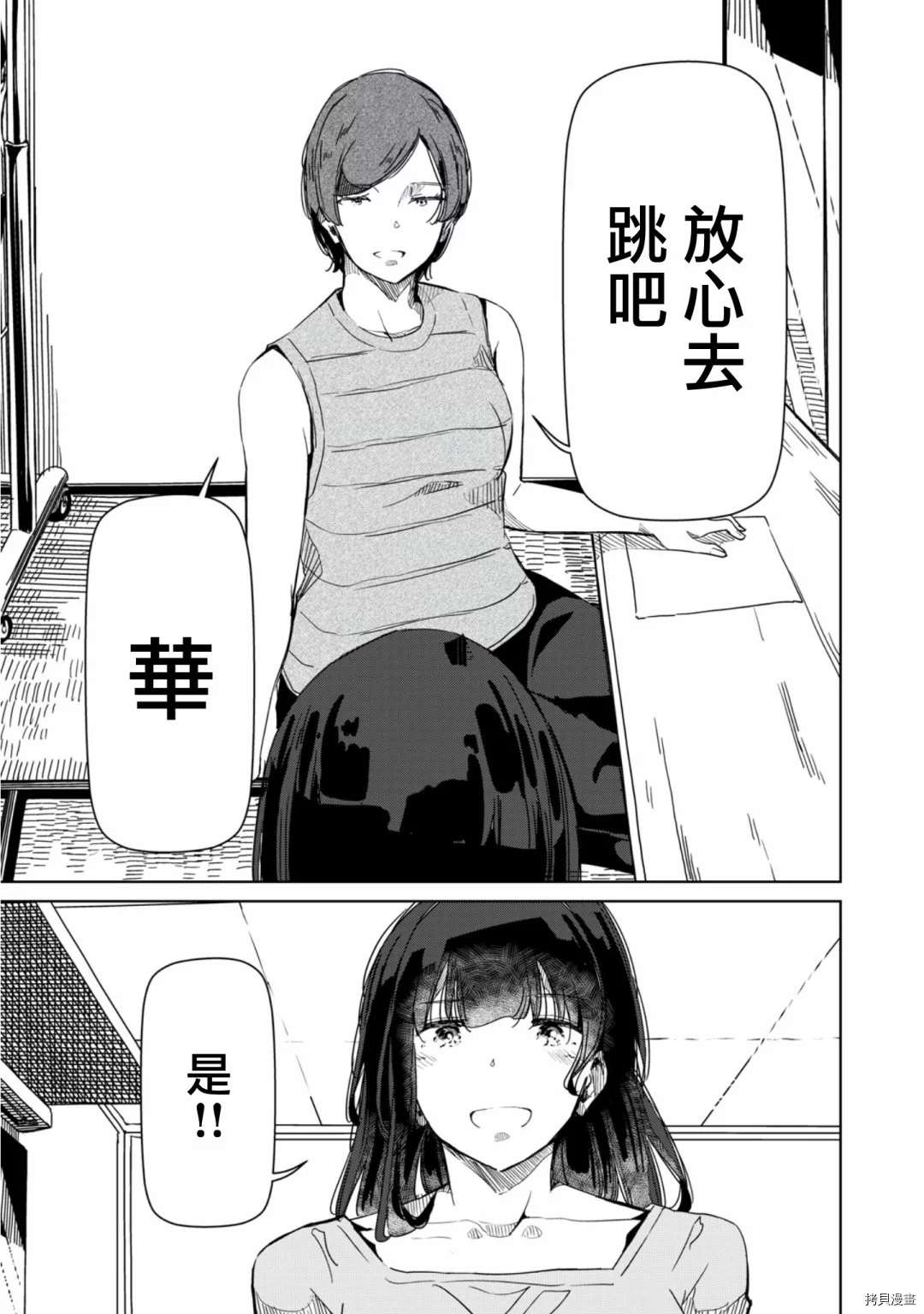 《银管之花》第16话 放心去跳吧 第10页
