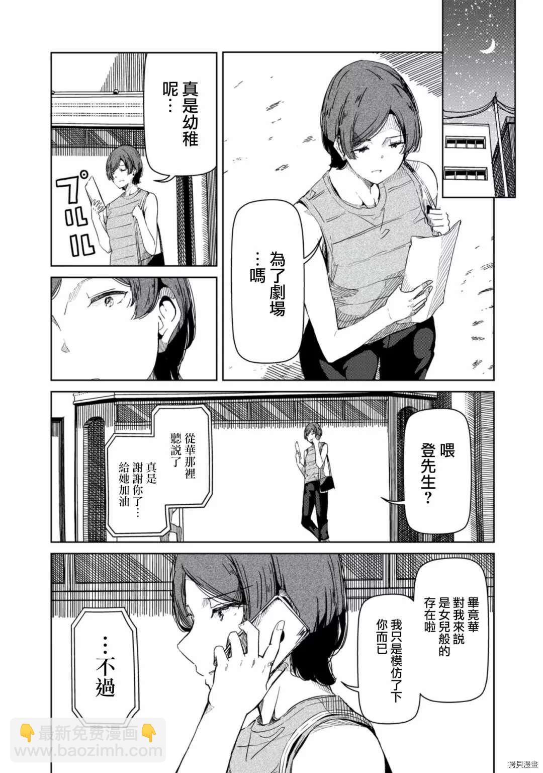 《银管之花》第16话 放心去跳吧 第11页