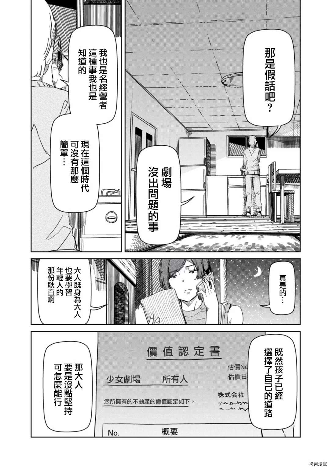 《银管之花》第16话 放心去跳吧 第12页