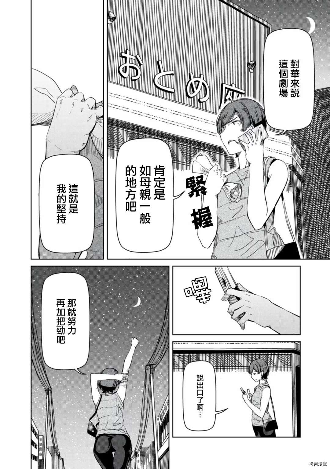 《银管之花》第16话 放心去跳吧 第13页