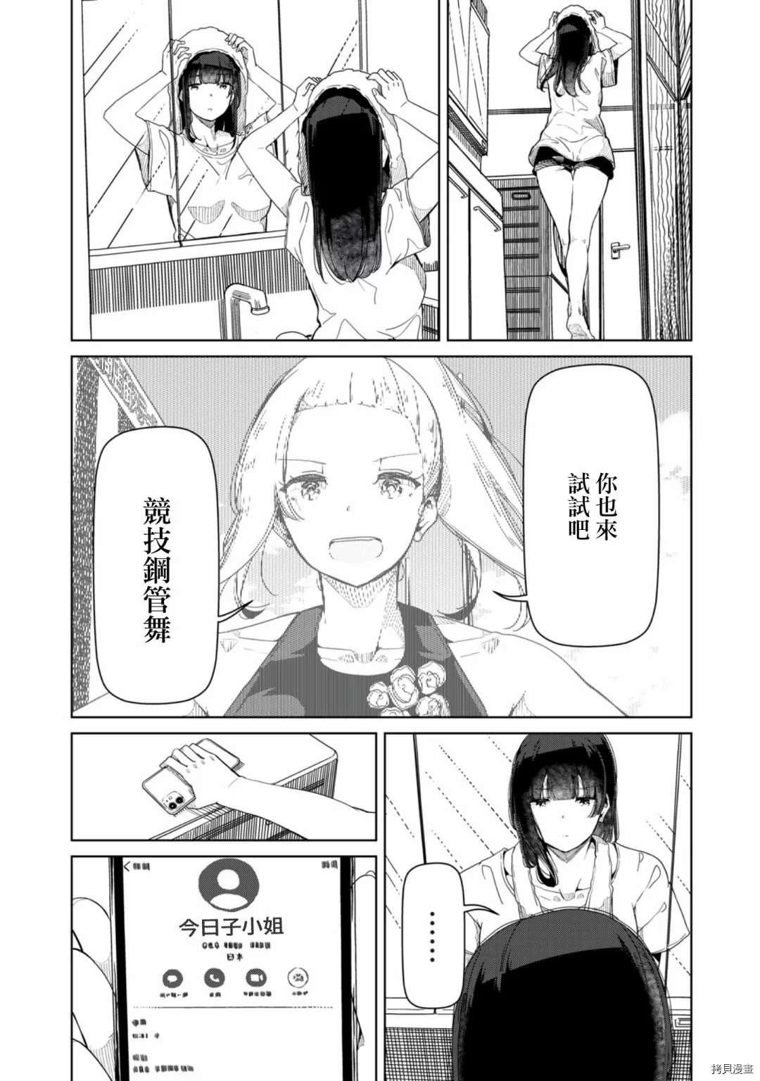 《银管之花》第16话 放心去跳吧 第1页