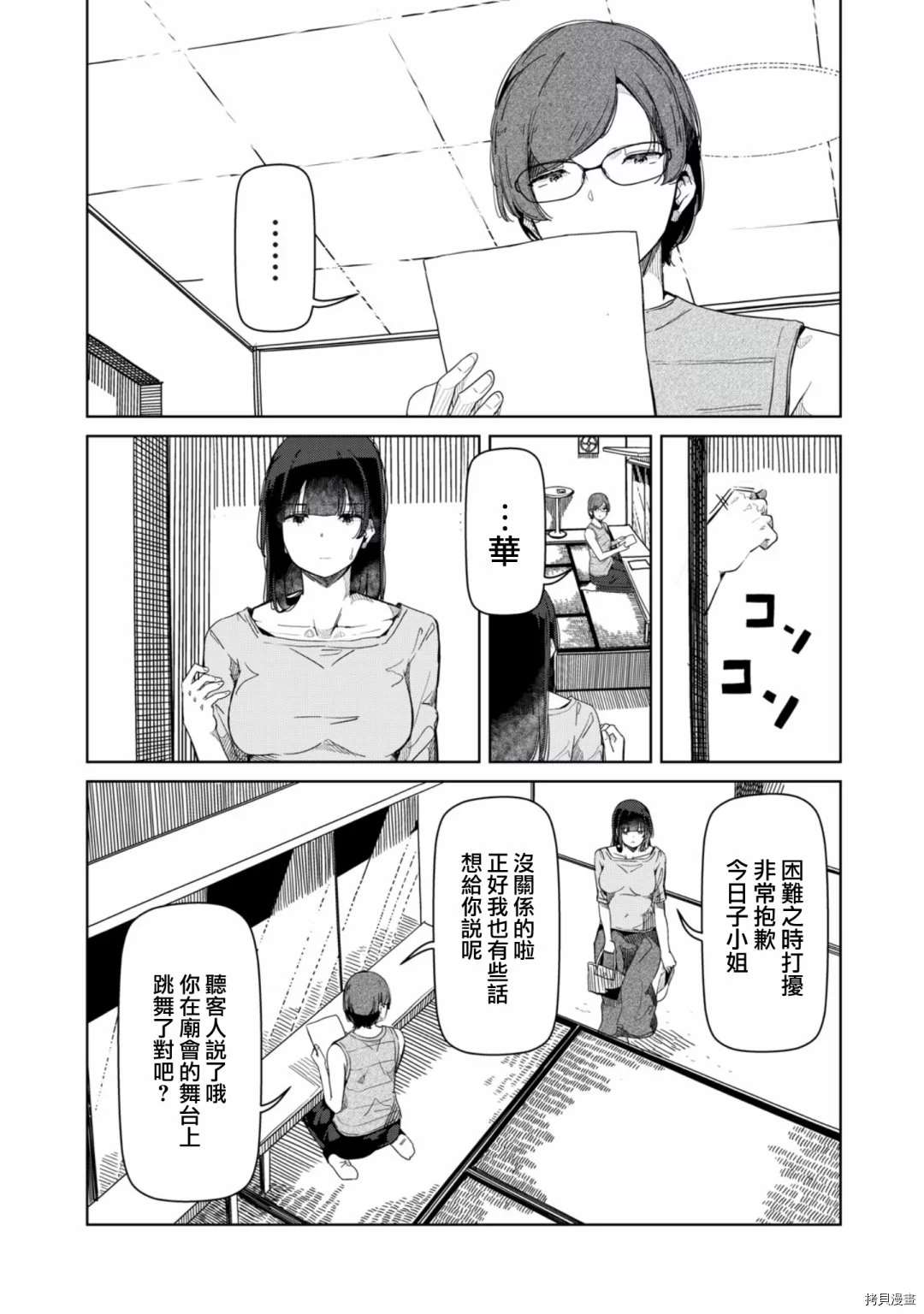 《银管之花》第16话 放心去跳吧 第3页