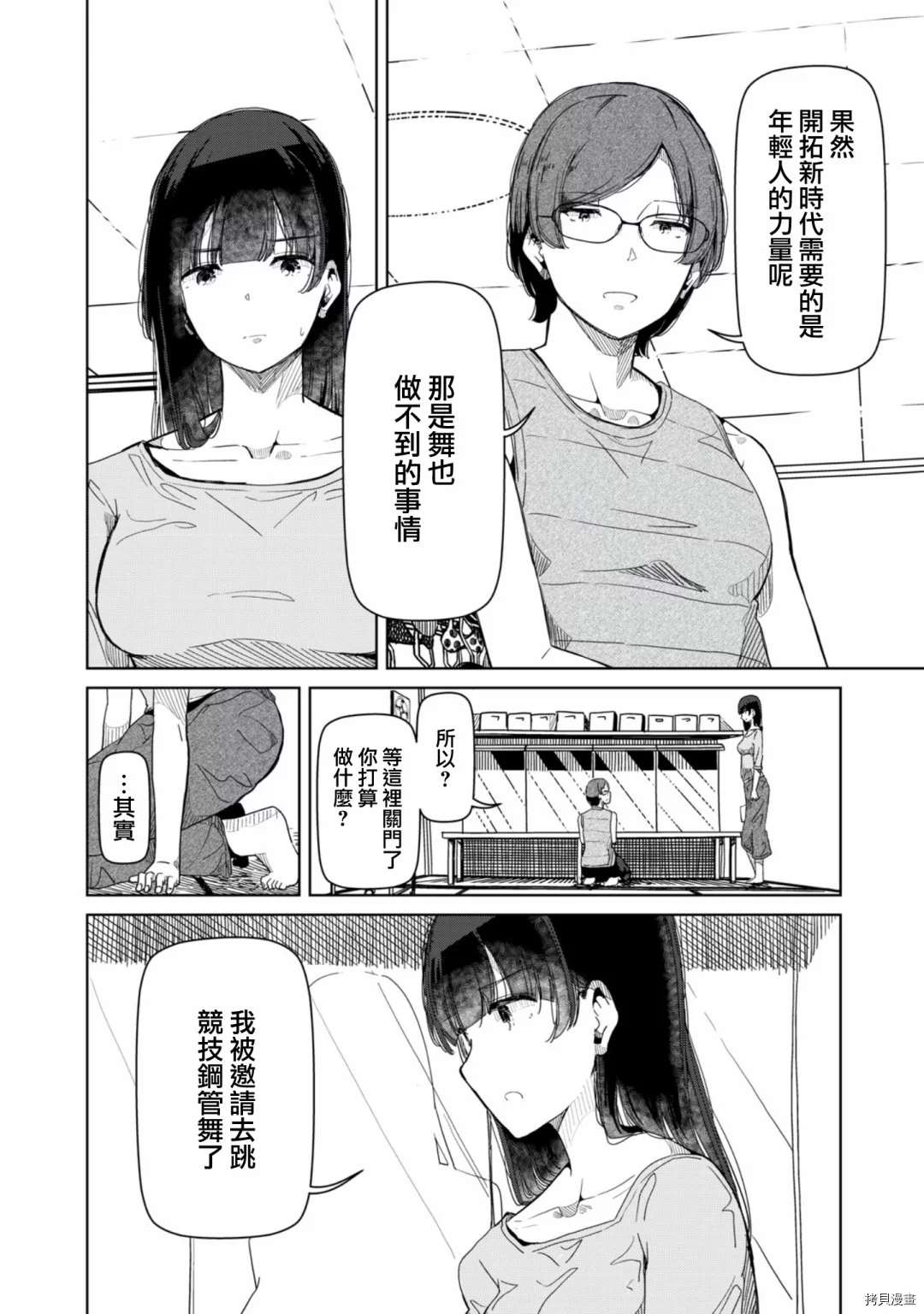 《银管之花》第16话 放心去跳吧 第4页
