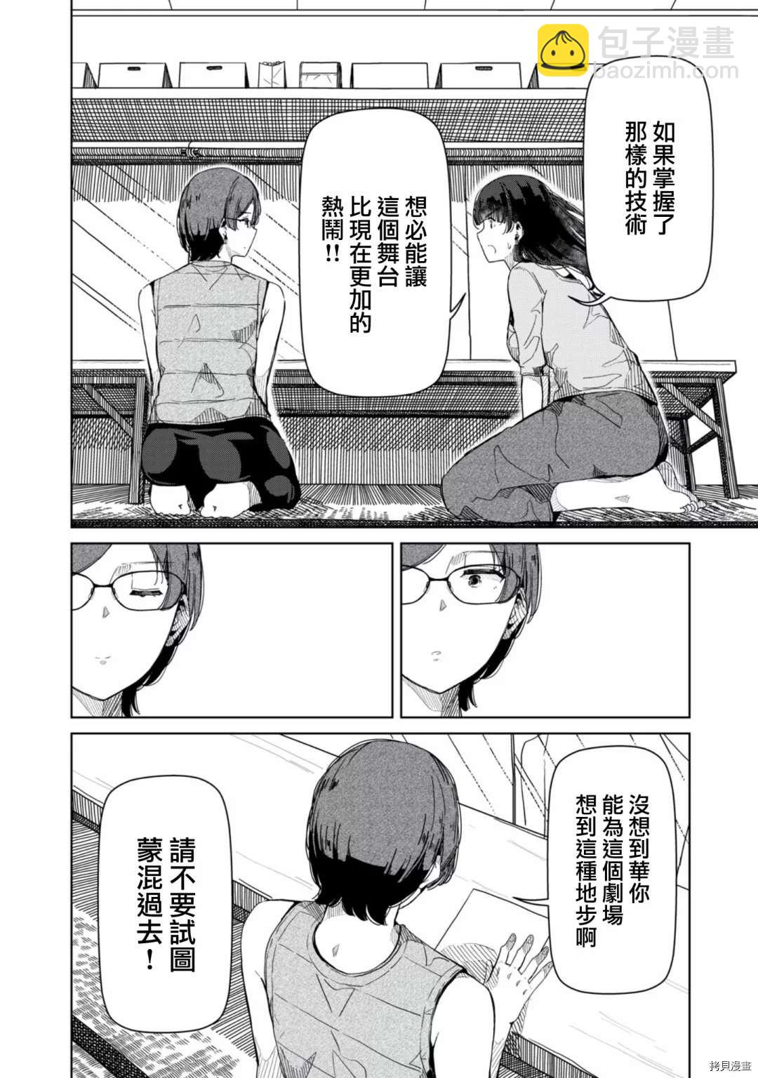 《银管之花》第16话 放心去跳吧 第6页