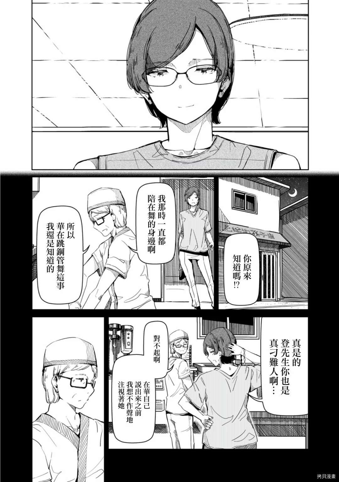 《银管之花》第16话 放心去跳吧 第7页