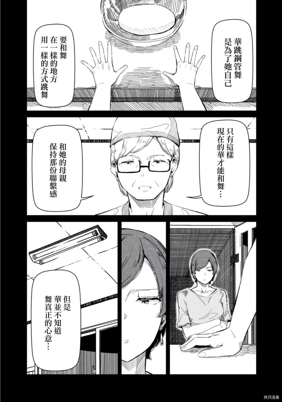 《银管之花》第16话 放心去跳吧 第8页