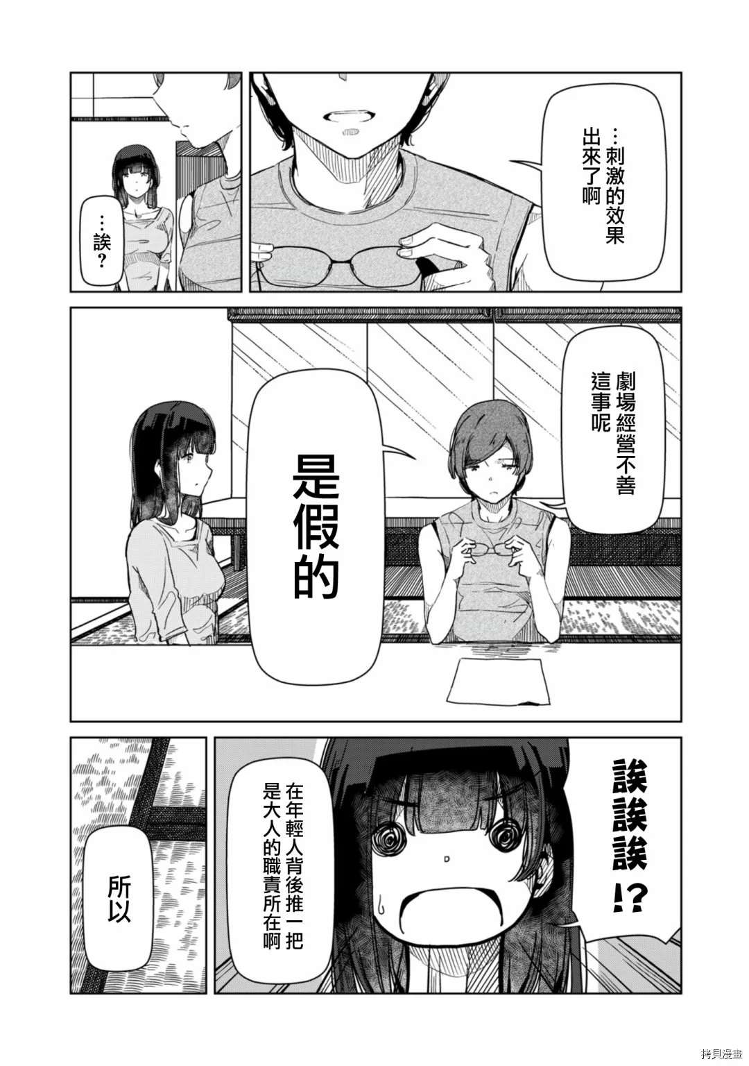 《银管之花》第16话 放心去跳吧 第9页