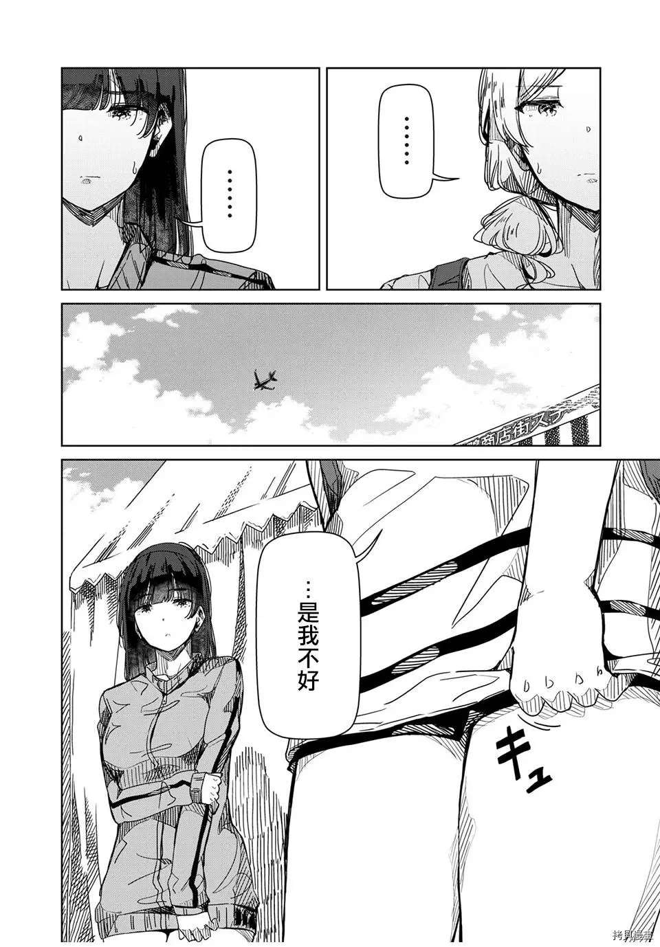 《银管之花》第15话 既然这样干脆你 第11页